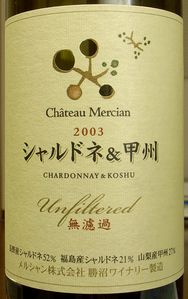 UNFILTERED CHARDONNAY & KOSHU CHATEAU MERCIAN